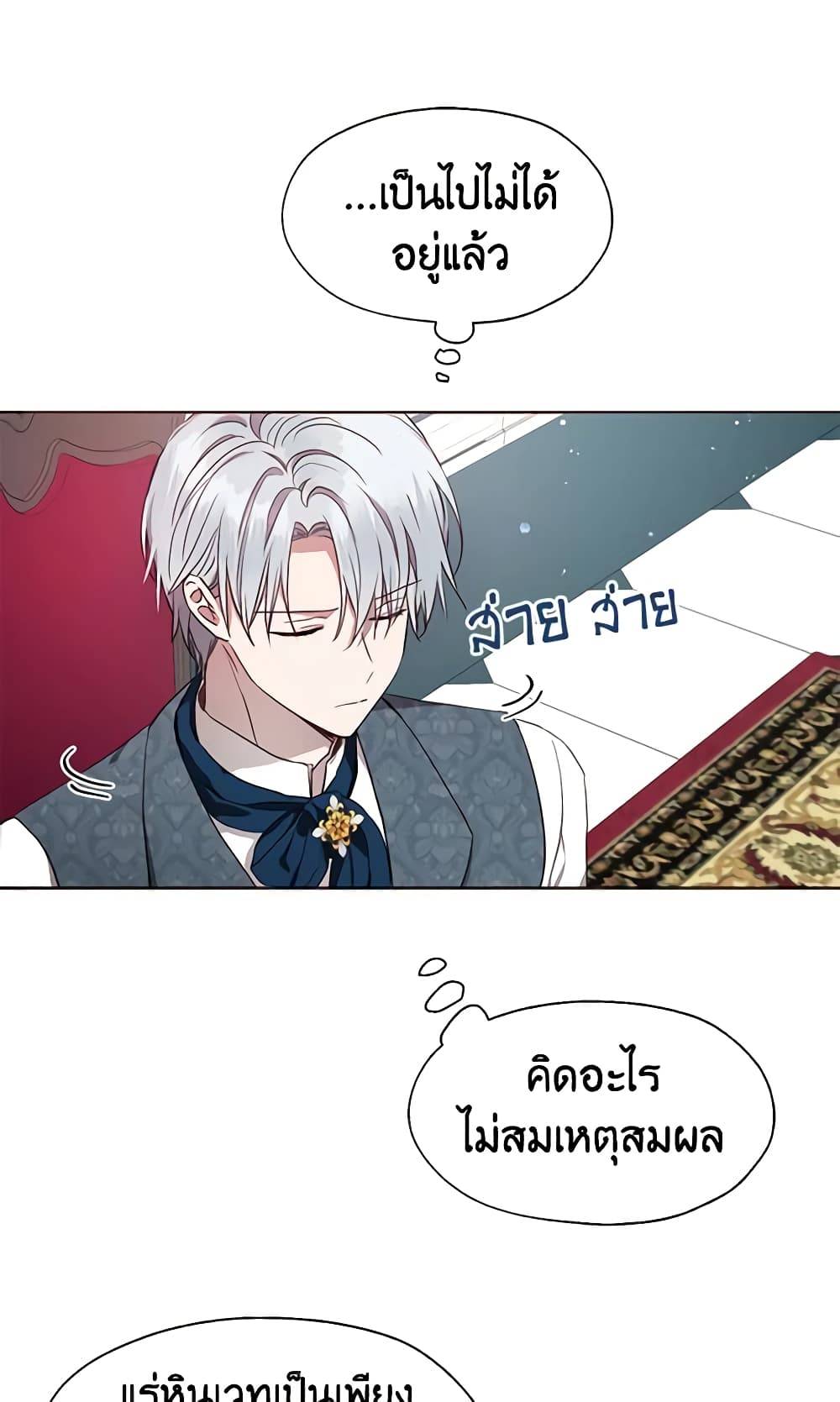 อ่านการ์ตูน Seduce the Villain’s Father 37 ภาพที่ 26