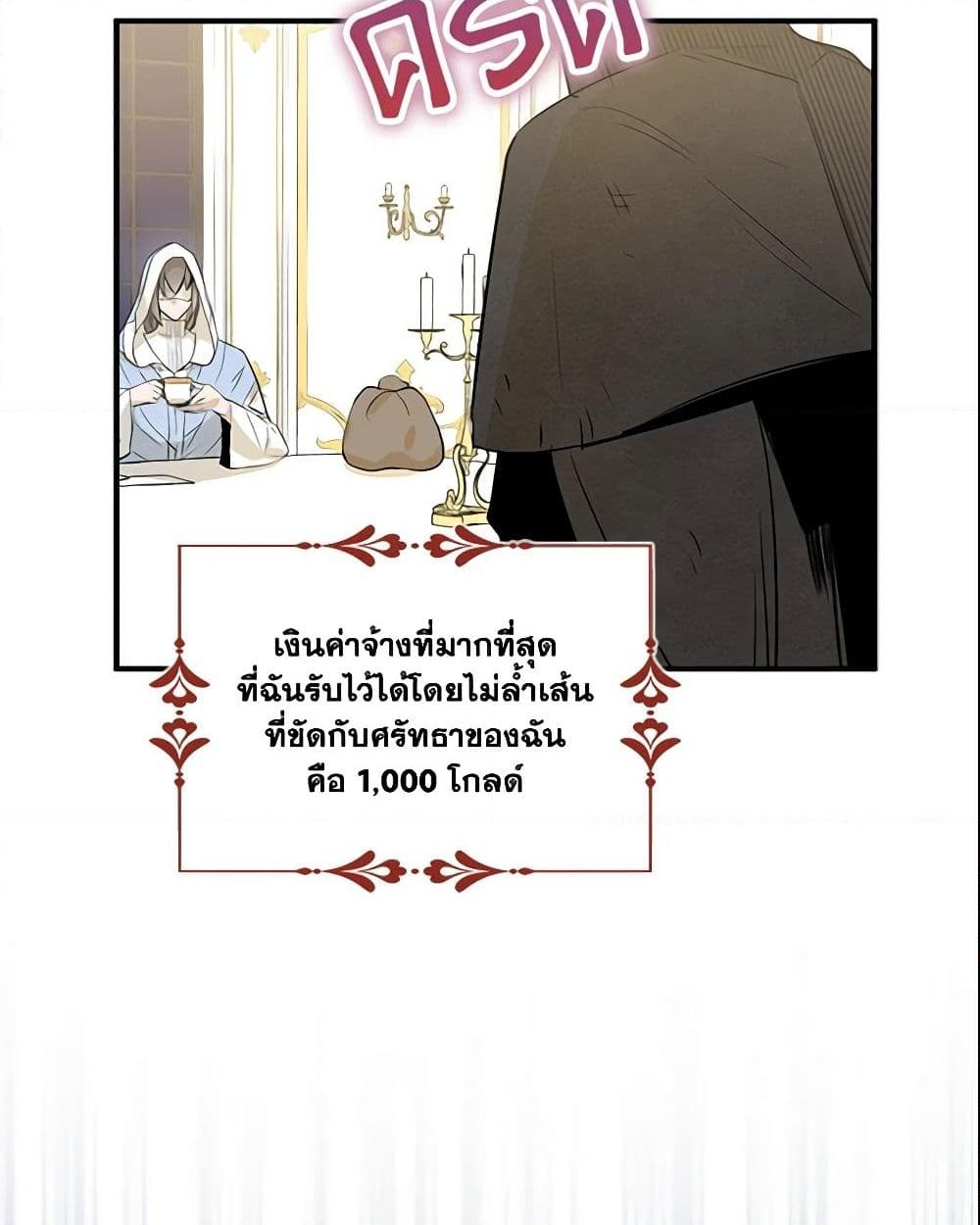 อ่านการ์ตูน I Tried To Be Her Loyal Sword 3 ภาพที่ 40