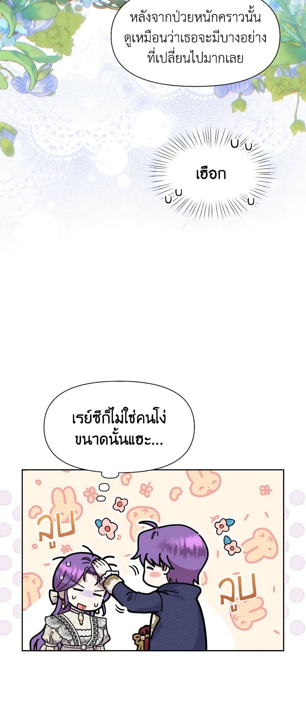 อ่านการ์ตูน Materialistic Princess 12 ภาพที่ 56