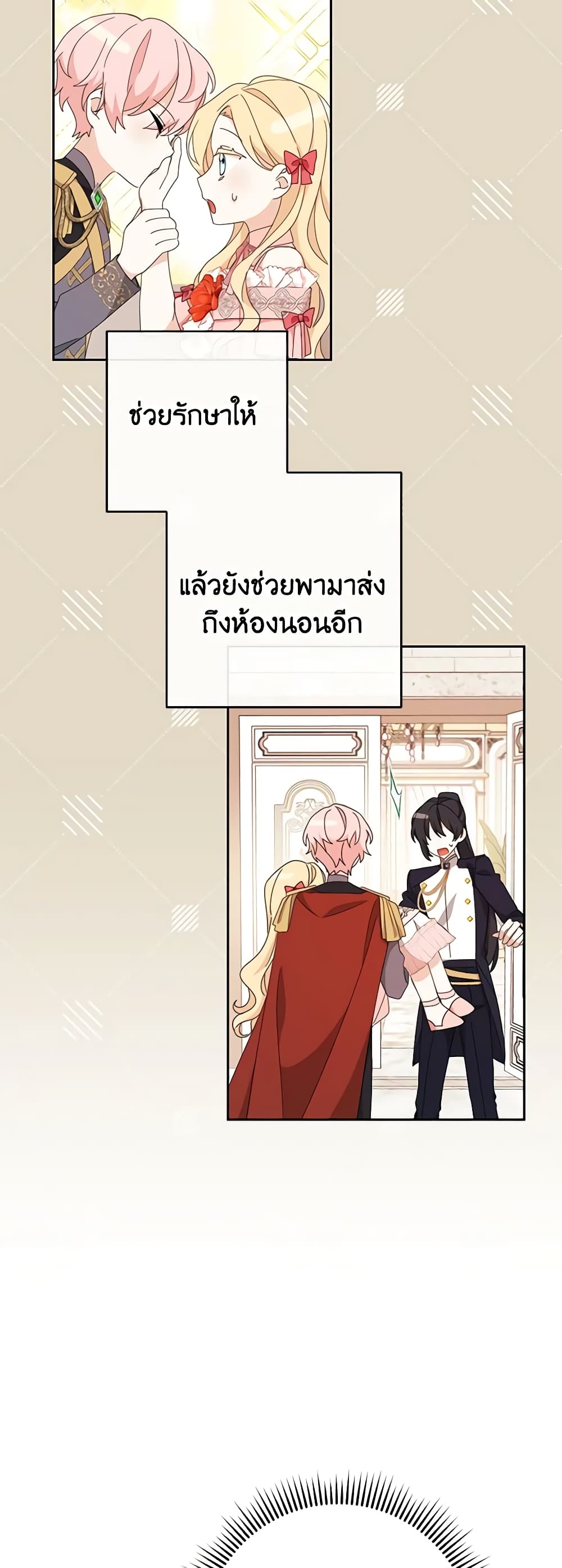 อ่านการ์ตูน Please Treat Your Friends Preciously 42 ภาพที่ 52