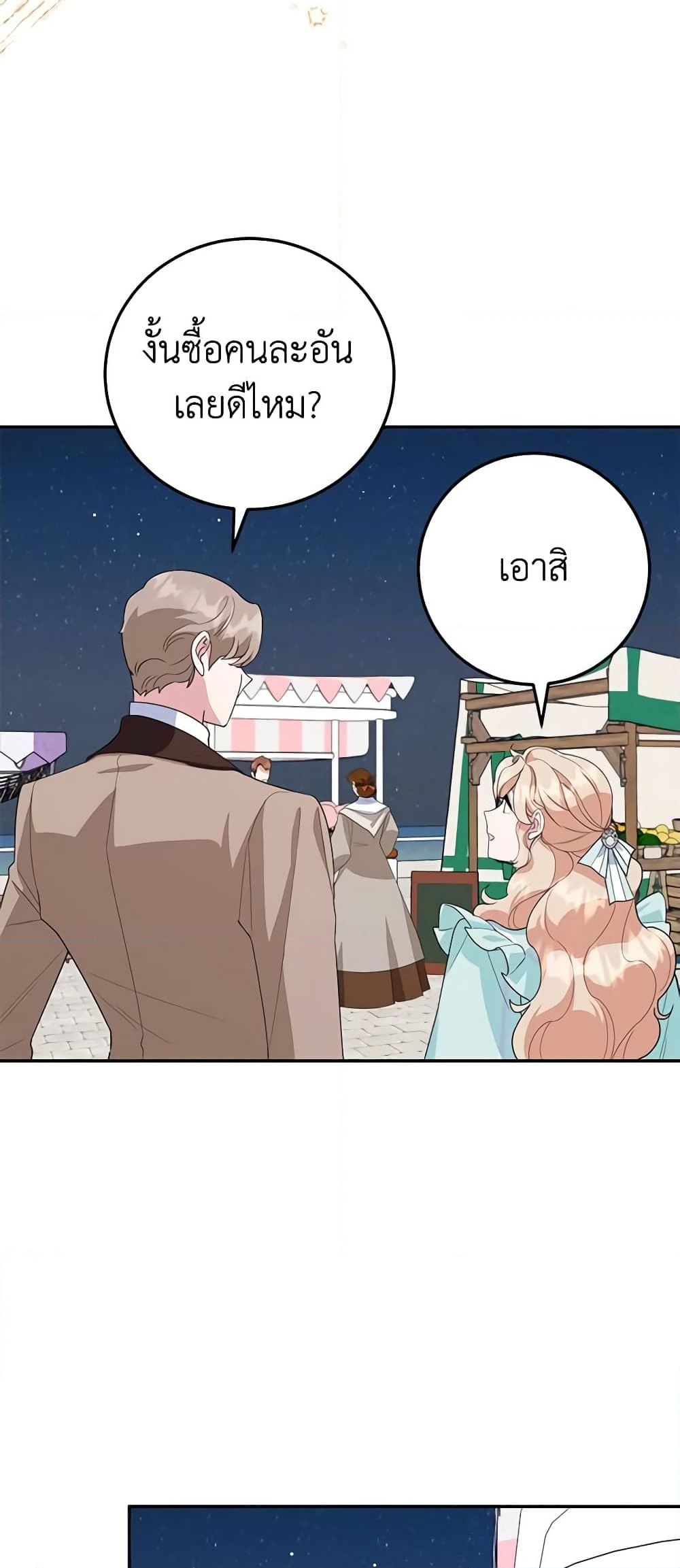 อ่านการ์ตูน A Divorced Evil Lady Bakes Cakes 46 ภาพที่ 12