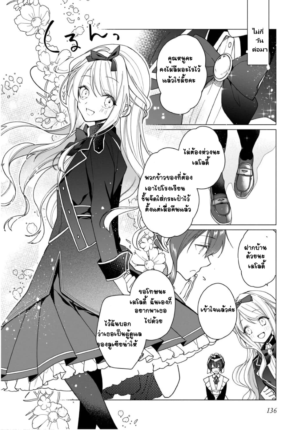 อ่านการ์ตูน Heroine? Seijo? Iie, All Works Maid desu (ko)! @COMIC 5.1 ภาพที่ 13