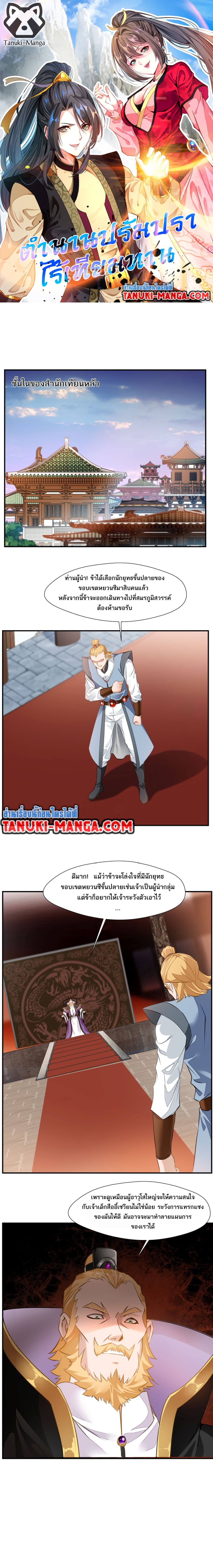 อ่านการ์ตูน Peerless Ancient 56 ภาพที่ 1