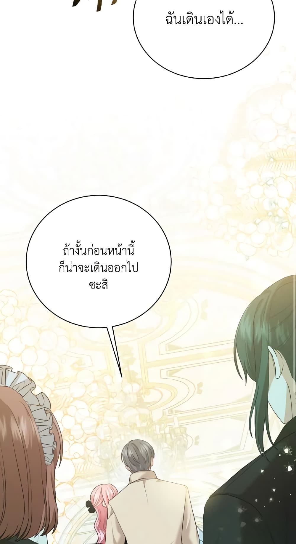 อ่านการ์ตูน The Little Princess Waits for the Breakup 9 ภาพที่ 3