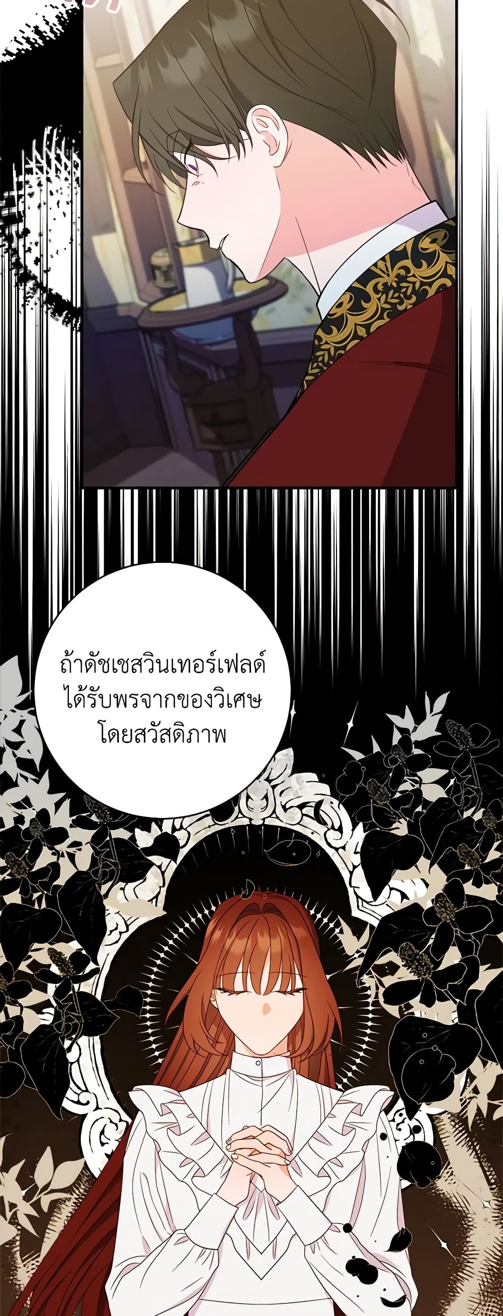 อ่านการ์ตูน The Raven Duchess 66 ภาพที่ 19