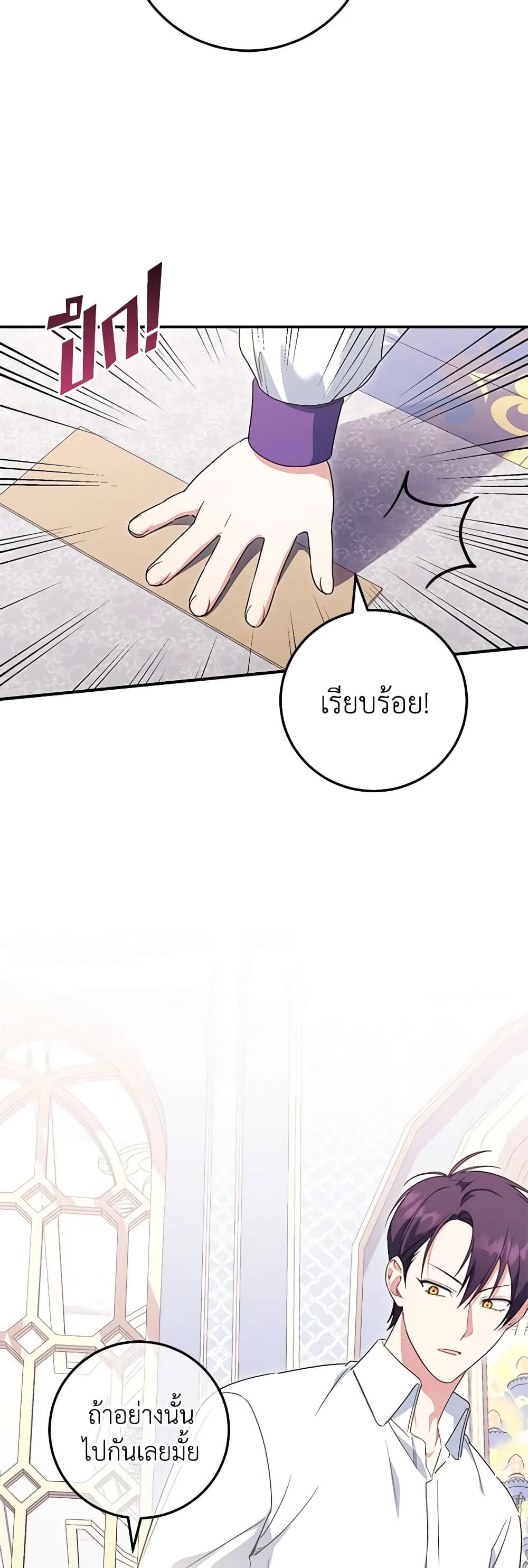 อ่านการ์ตูน The Wicked Little Princess 110 ภาพที่ 12