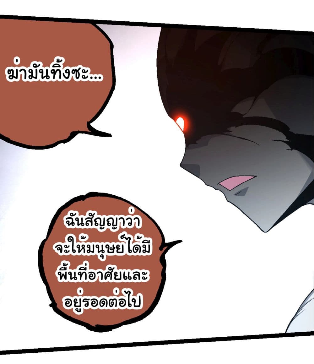 อ่านการ์ตูน Evolution from the Big Tree 211 ภาพที่ 26