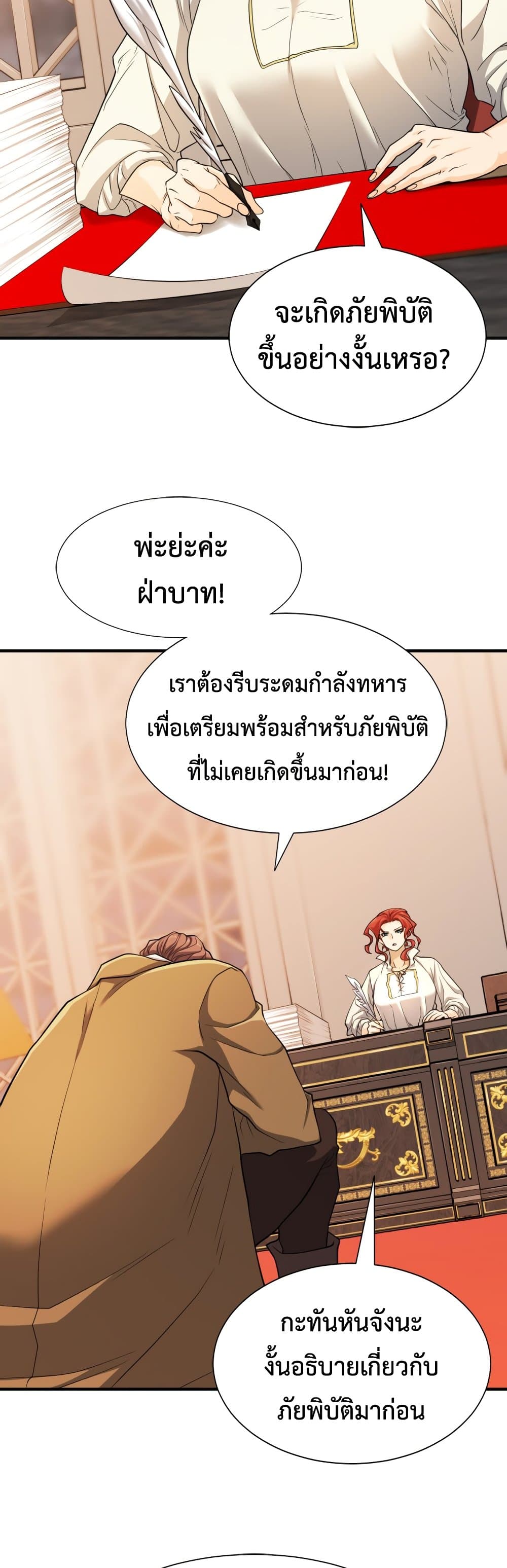 อ่านการ์ตูน The World’s Best Engineer 48 ภาพที่ 27