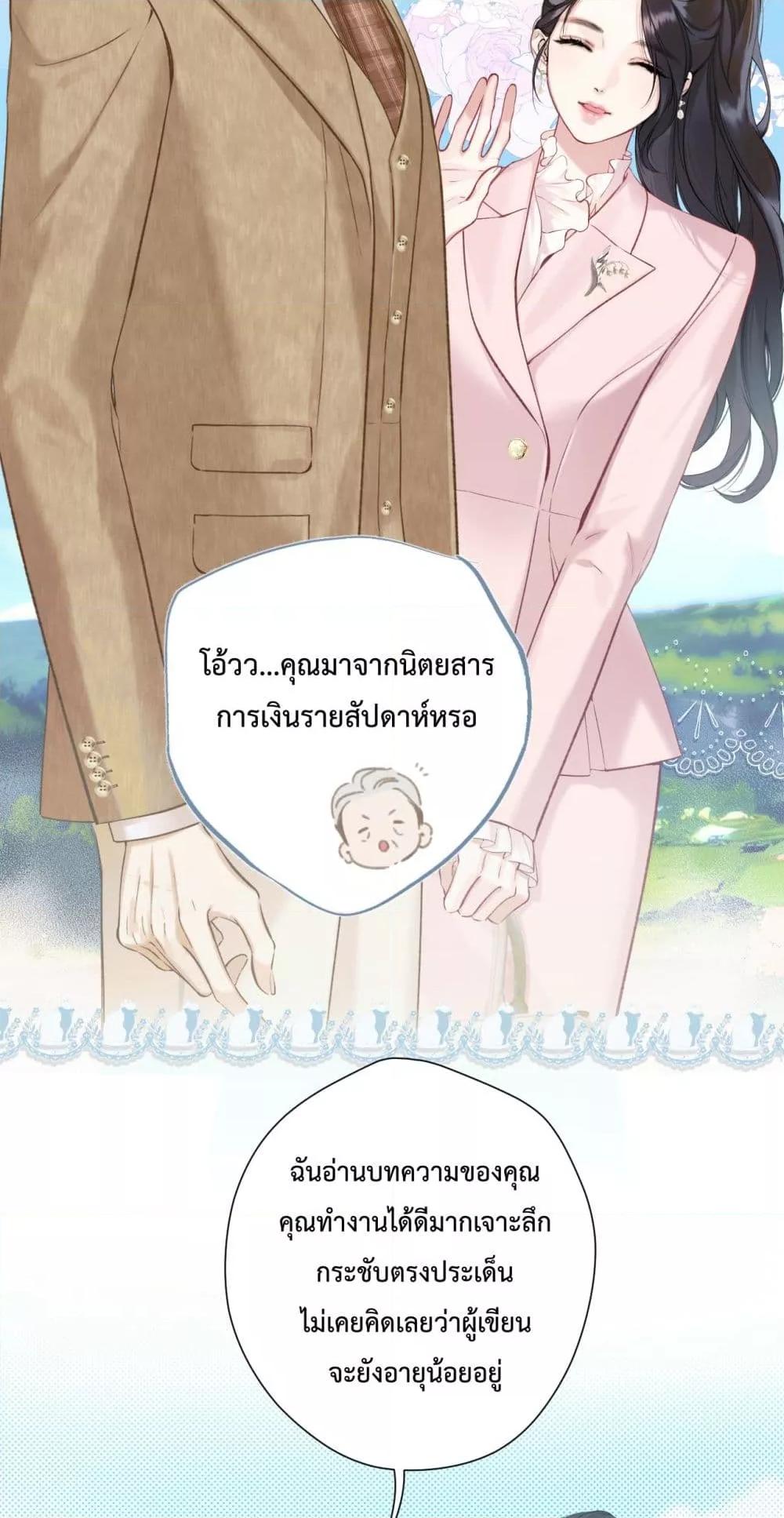 อ่านการ์ตูน Accidental Love 8 ภาพที่ 12