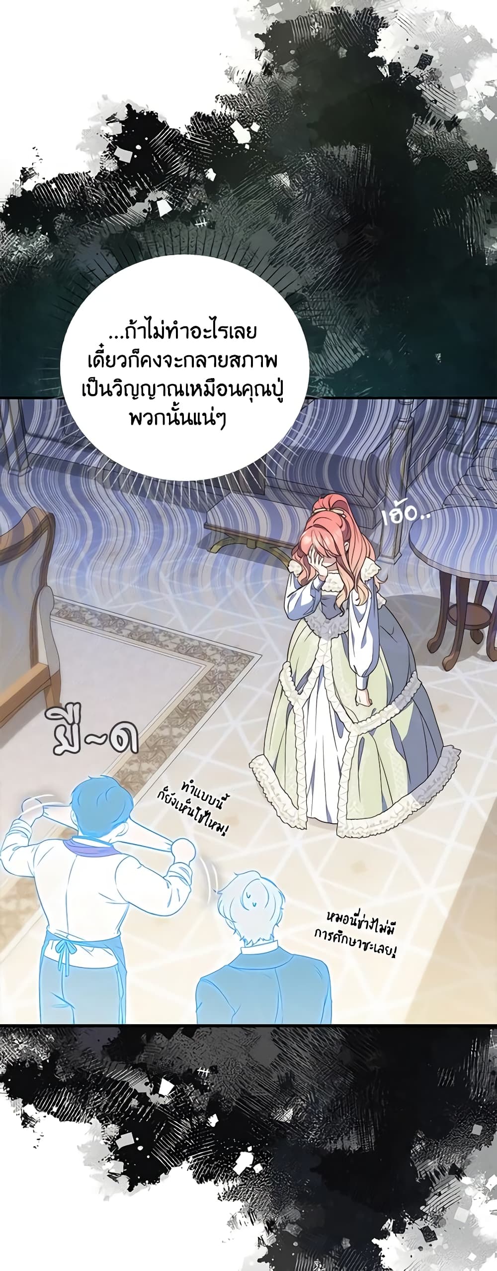 อ่านการ์ตูน Fortune-Telling Lady 3 ภาพที่ 48