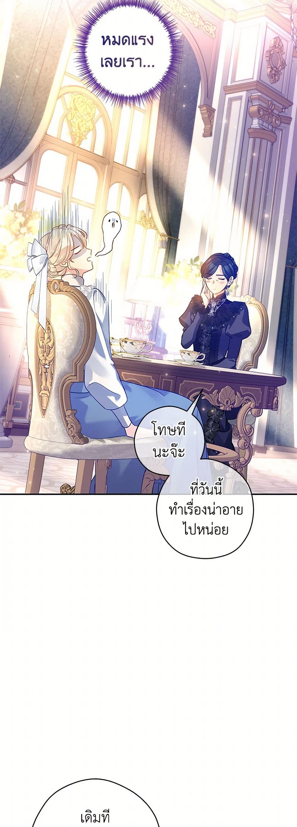 อ่านการ์ตูน I Will Change The Genre 117 ภาพที่ 35