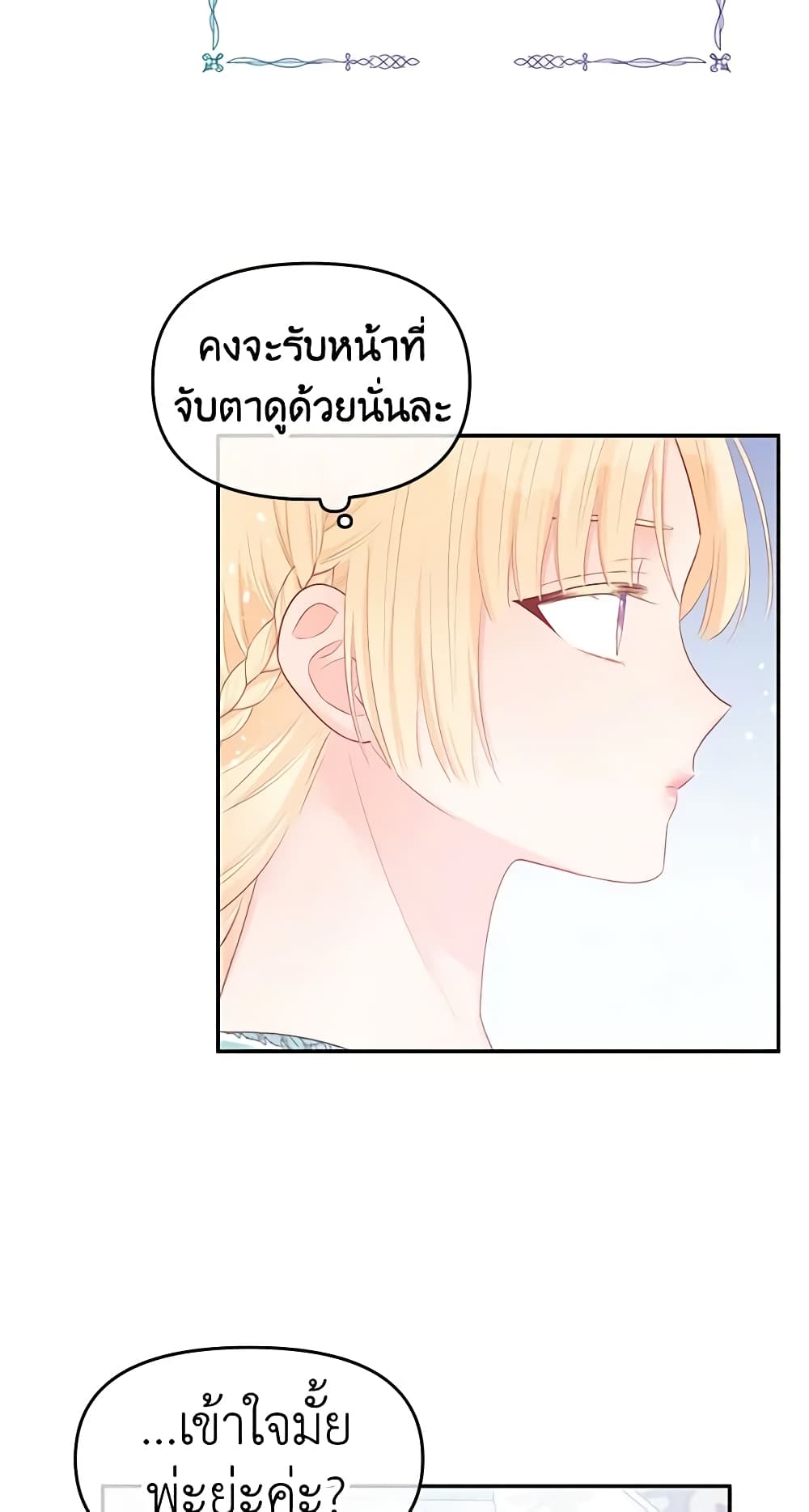 อ่านการ์ตูน Don’t Concern Yourself With That Book 18 ภาพที่ 45