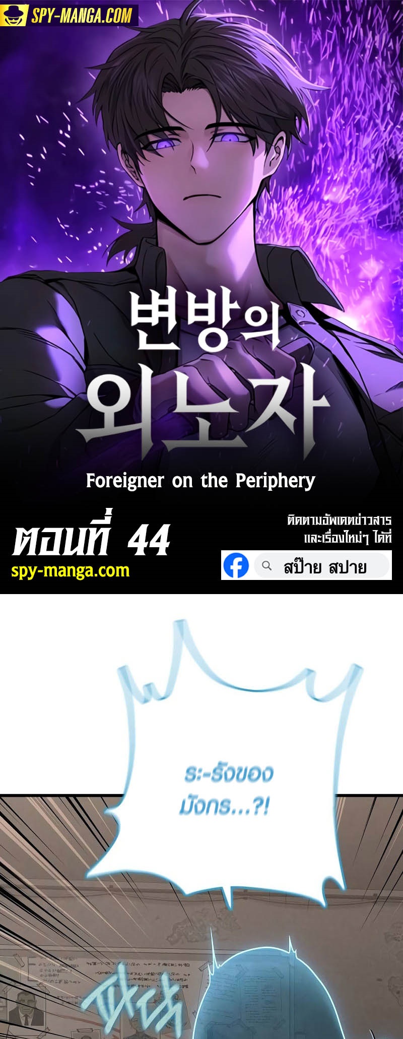 อ่านการ์ตูน Foreigner on the Periphery 44 ภาพที่ 1