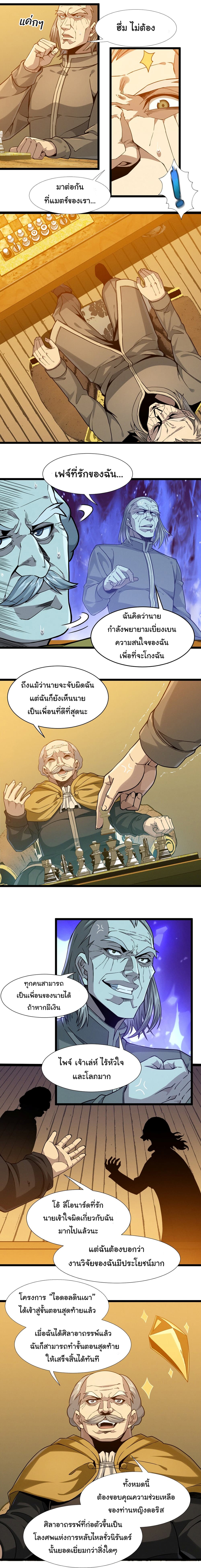 อ่านการ์ตูน I’m Really Not the Evil God’s Lackey 27 ภาพที่ 10