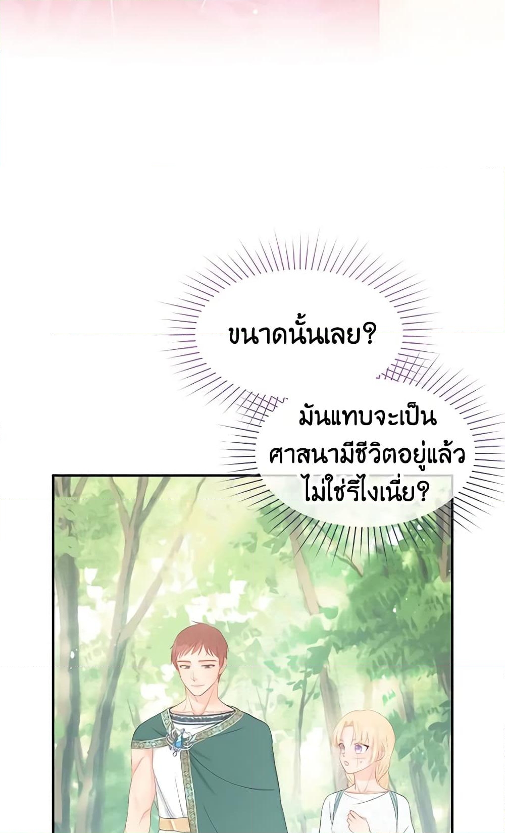 อ่านการ์ตูน Don’t Concern Yourself With That Book 23 ภาพที่ 43