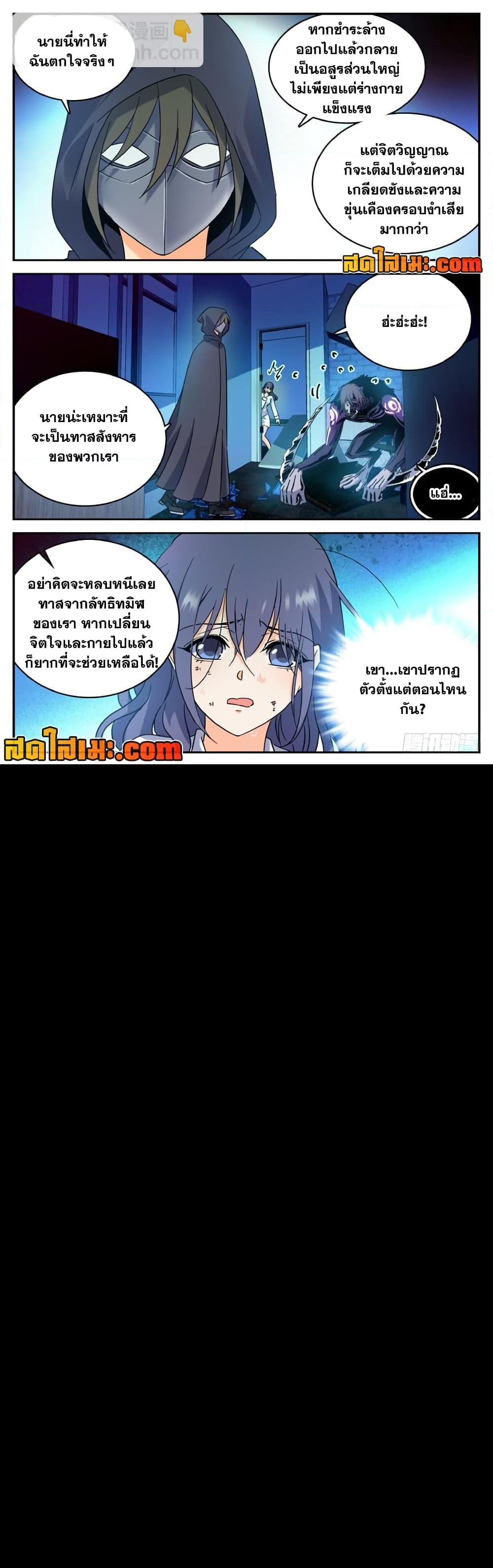 อ่านการ์ตูน Versatile Mage 206 ภาพที่ 6