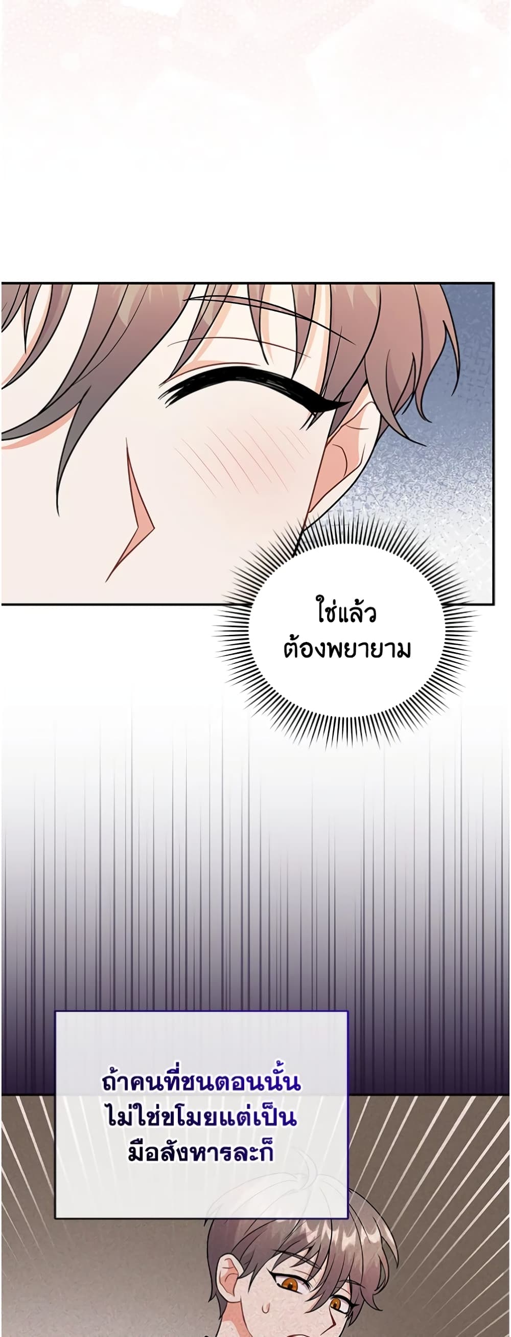 อ่านการ์ตูน I Became the Villain’s Trainer 16 ภาพที่ 39