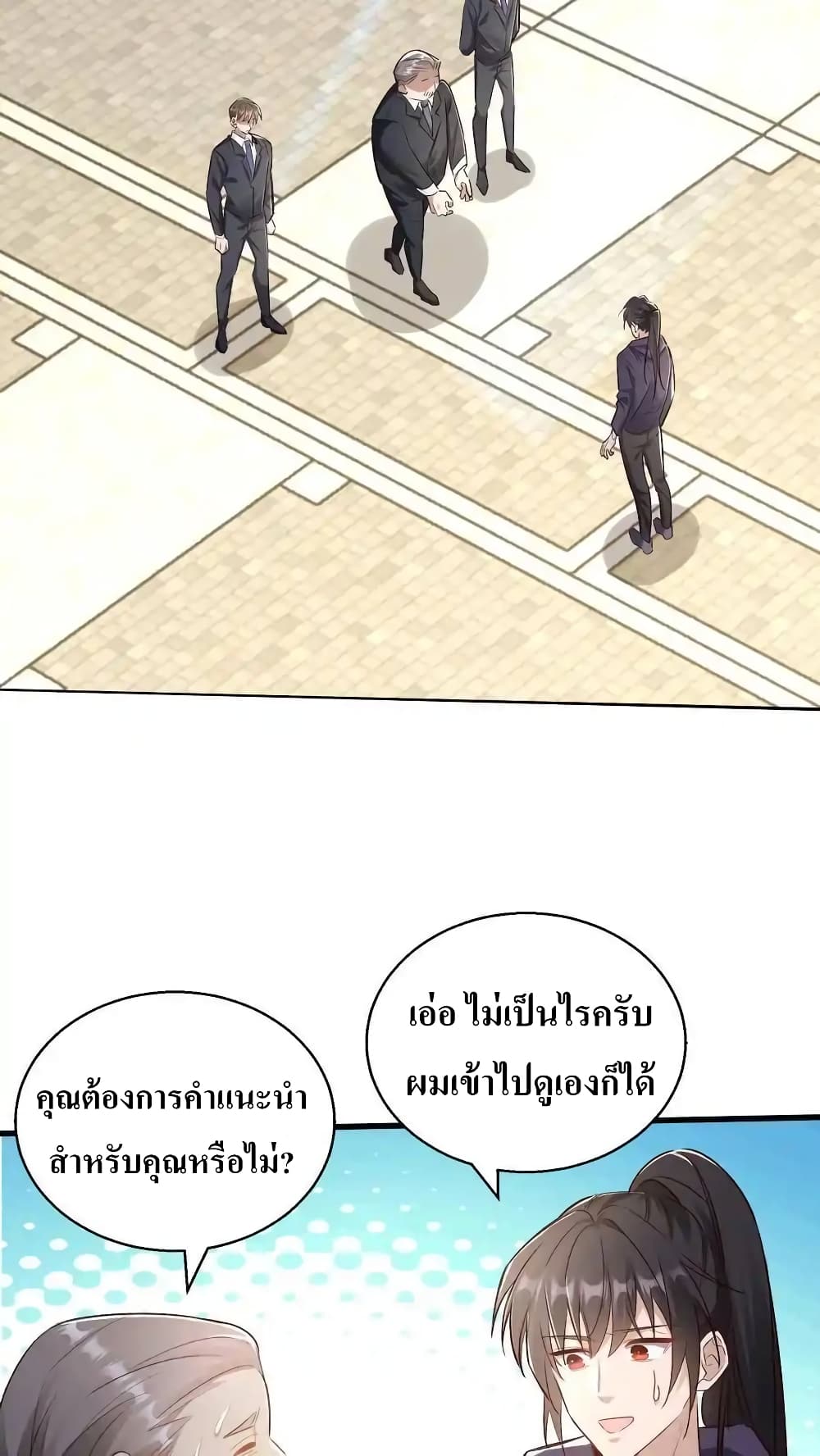 อ่านการ์ตูน I Accidentally Became Invincible While Studying With My Sister 60 ภาพที่ 12