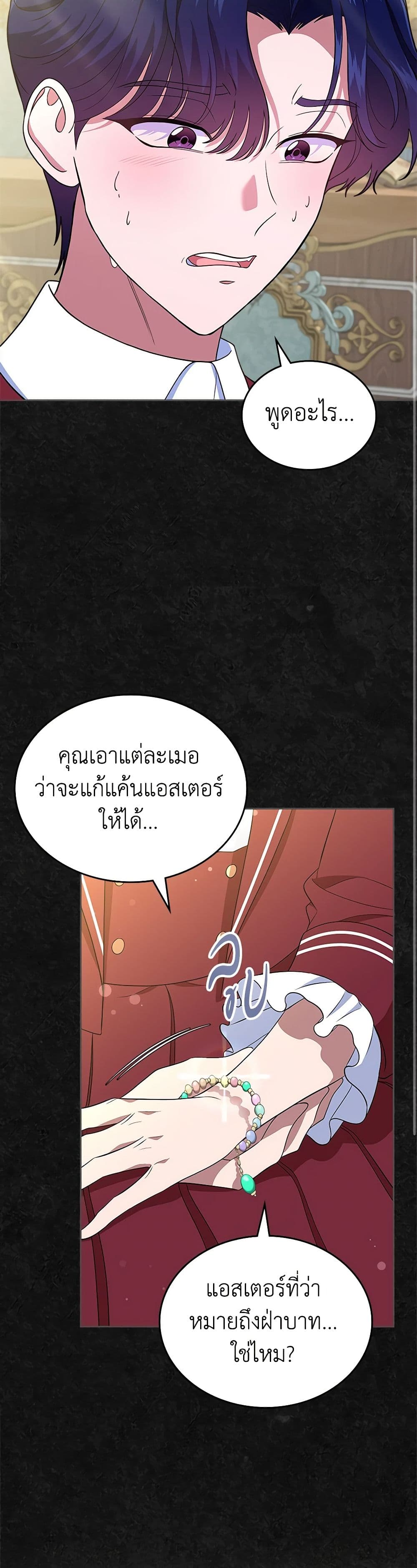 อ่านการ์ตูน I Stole the Heroine’s First Love 49 ภาพที่ 36