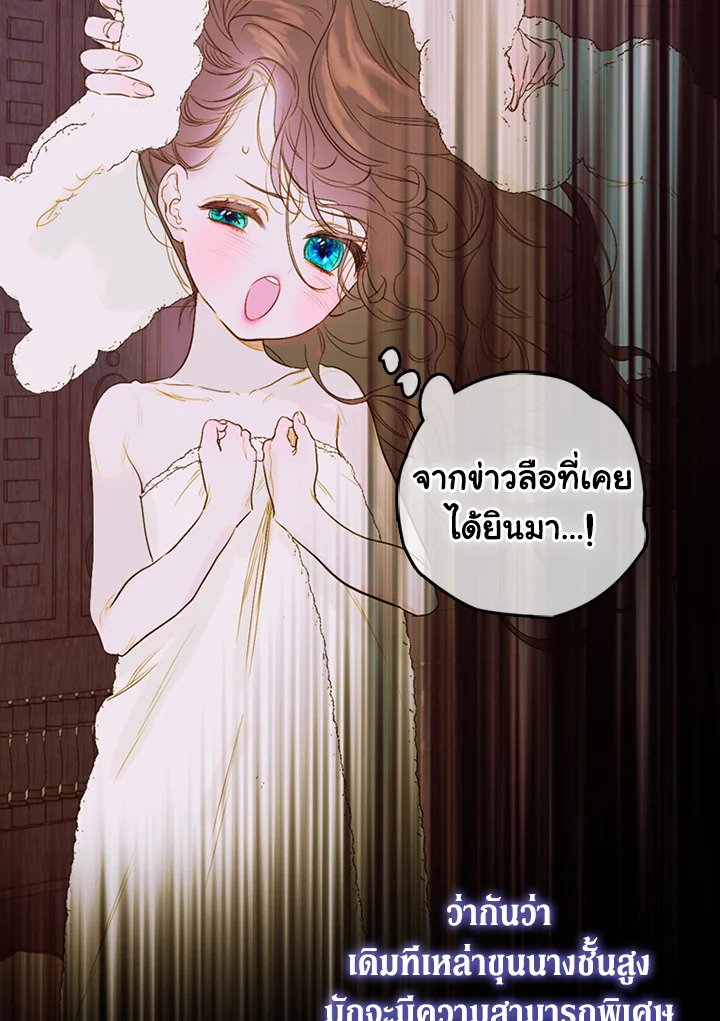 อ่านการ์ตูน My Mother Gets Married Again 4 ภาพที่ 110