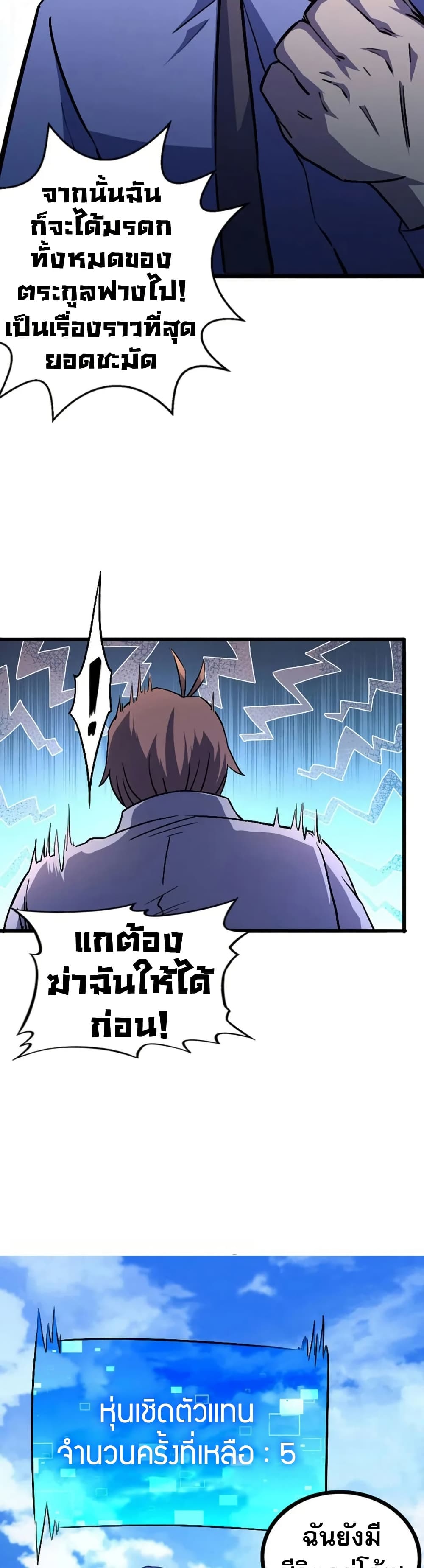 อ่านการ์ตูน I Rely on OCD to Become the King 38 ภาพที่ 15