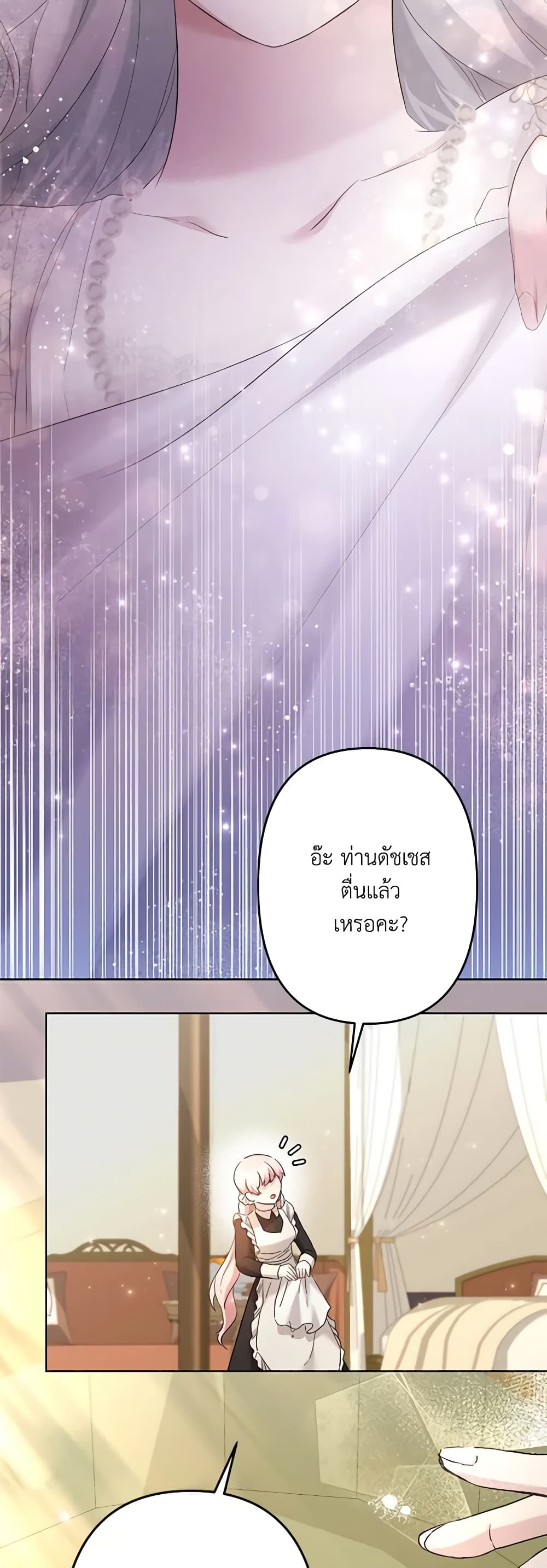 อ่านการ์ตูน I Need to Raise My Sister Right 45 ภาพที่ 19