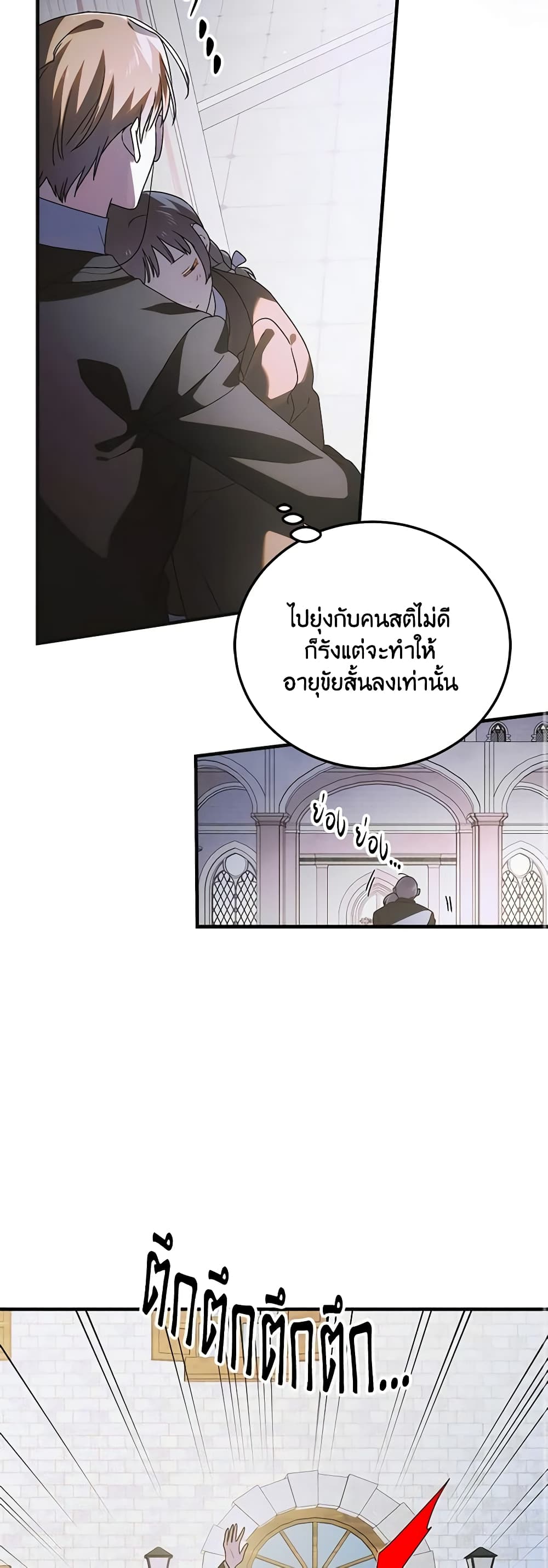 อ่านการ์ตูน A Way to Protect the Lovable You 111 ภาพที่ 23