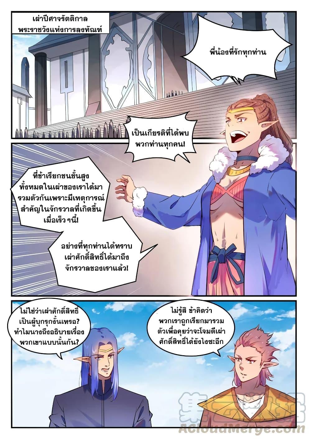 อ่านการ์ตูน Bailian Chengshen 759 ภาพที่ 5