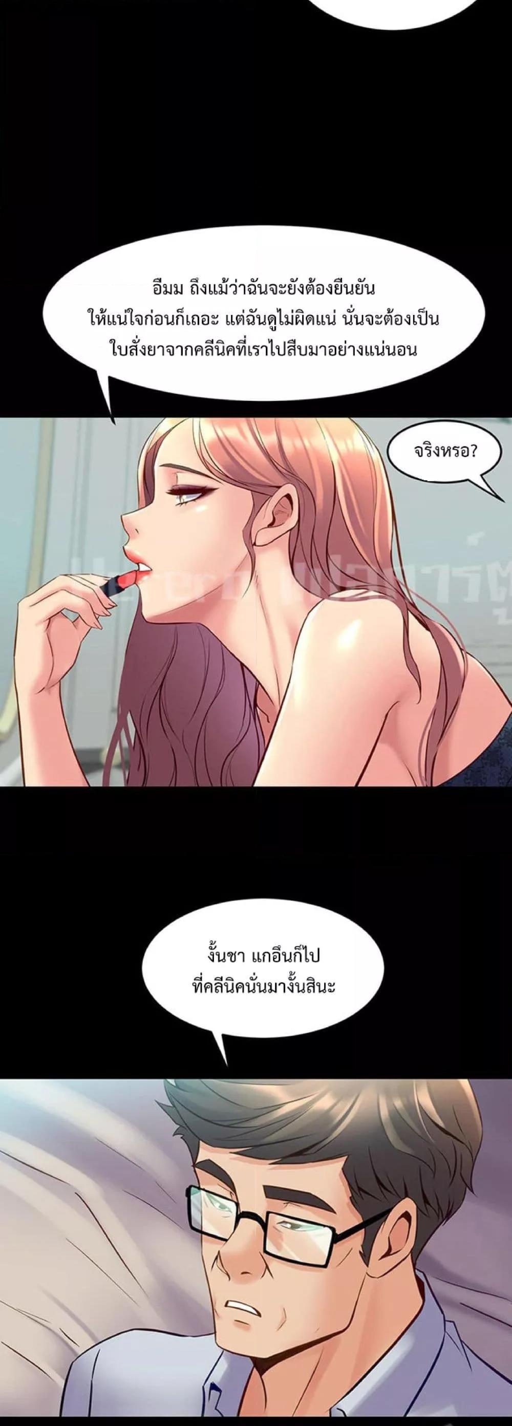 อ่านการ์ตูน Cohabitation with My Ex-Wife 40 ภาพที่ 46