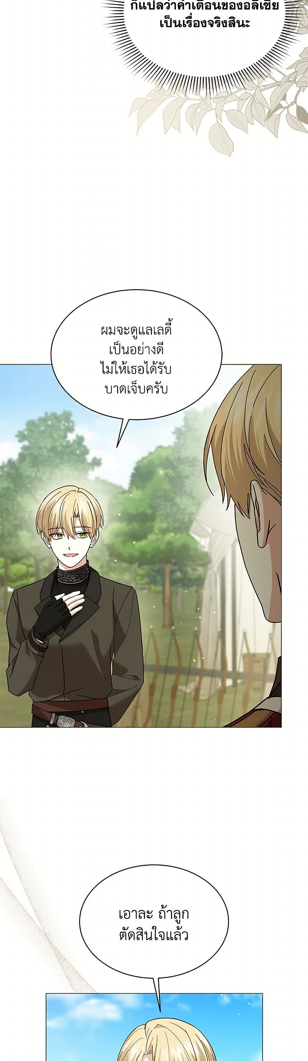 อ่านการ์ตูน The Little Princess Waits for the Breakup 69 ภาพที่ 49