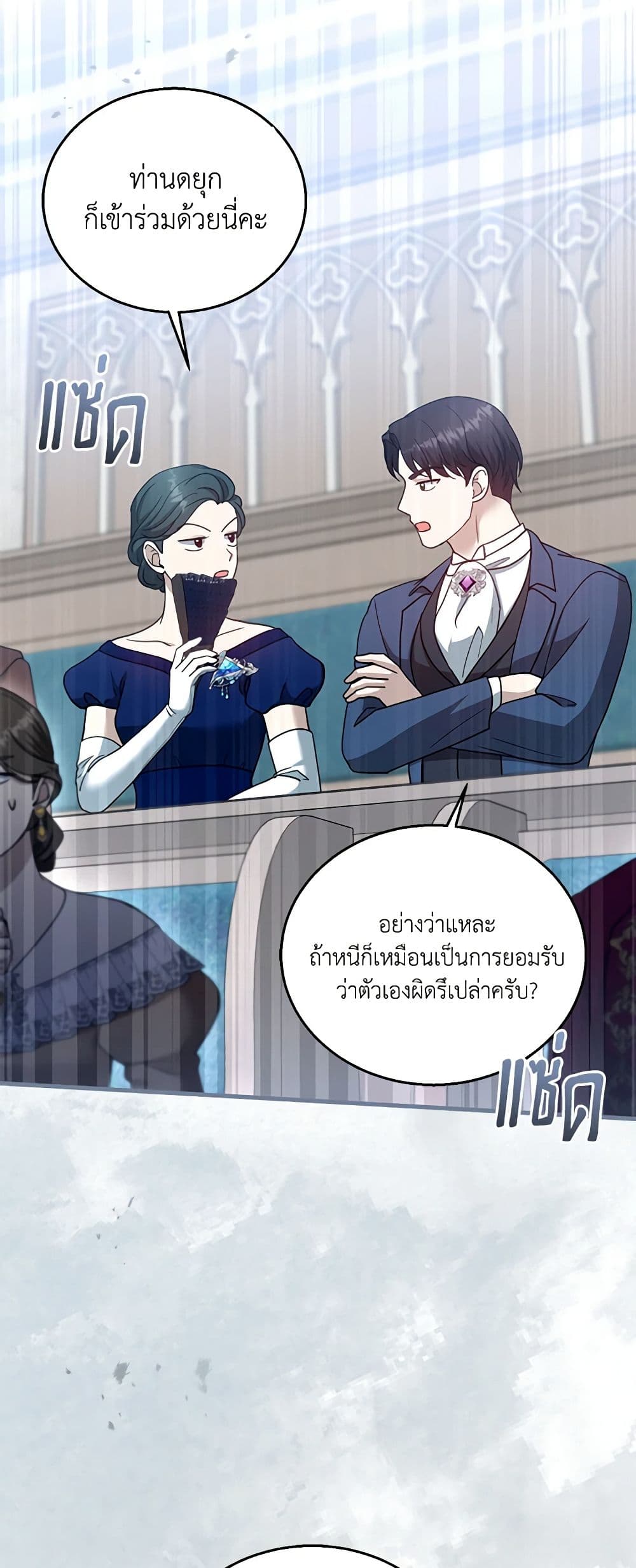 อ่านการ์ตูน I Am Trying To Divorce My Villain Husband, But We Have A Child Series 97 ภาพที่ 3