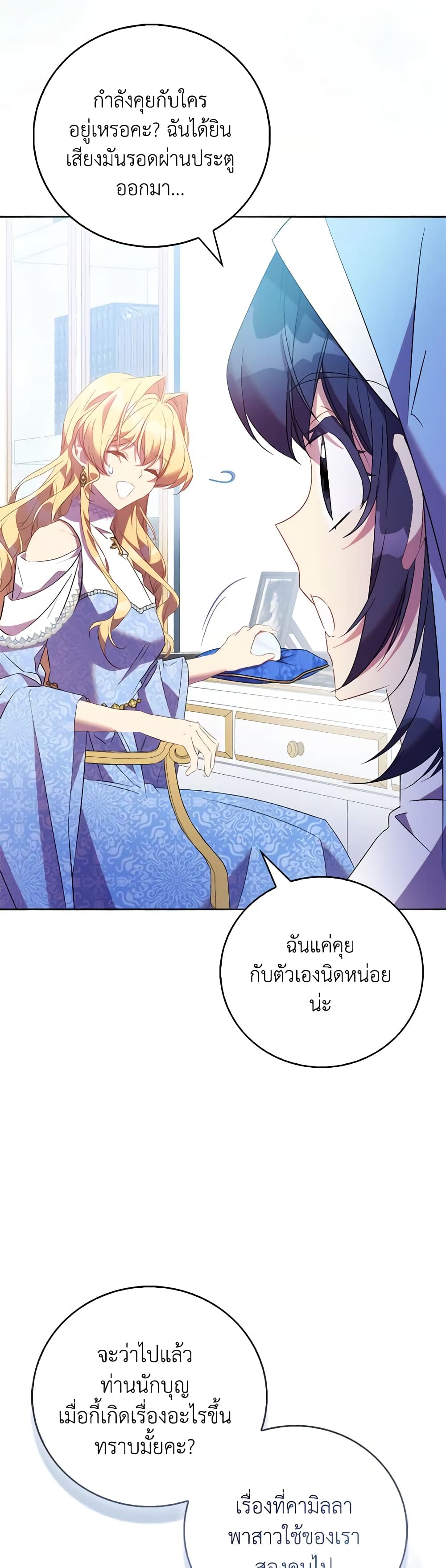 อ่านการ์ตูน I’m a Fake Saintess but the Gods are Obsessed 72 ภาพที่ 23