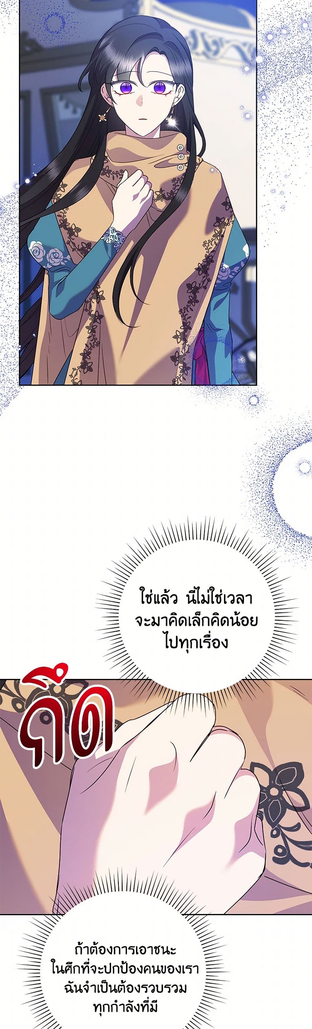 อ่านการ์ตูน Today the Villainess Has Fun Again 105 ภาพที่ 43