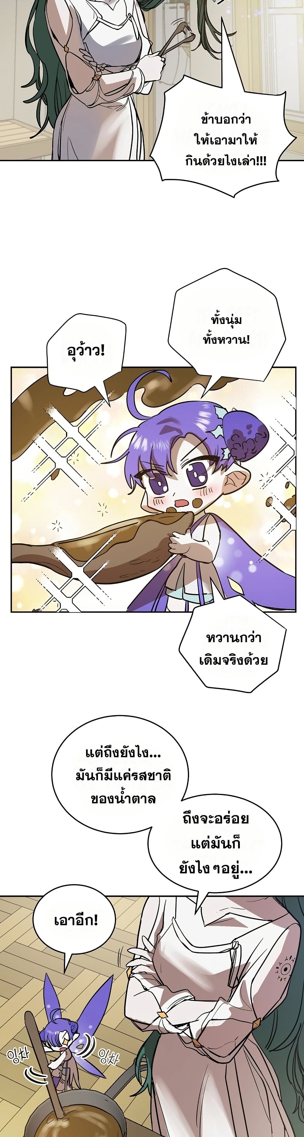 อ่านการ์ตูน Cooking Wizard 7 ภาพที่ 27