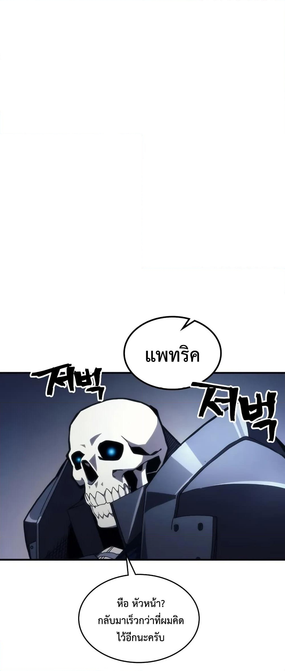 อ่านการ์ตูน Mr Devourer, Please Act Like a Final Boss 69 ภาพที่ 56