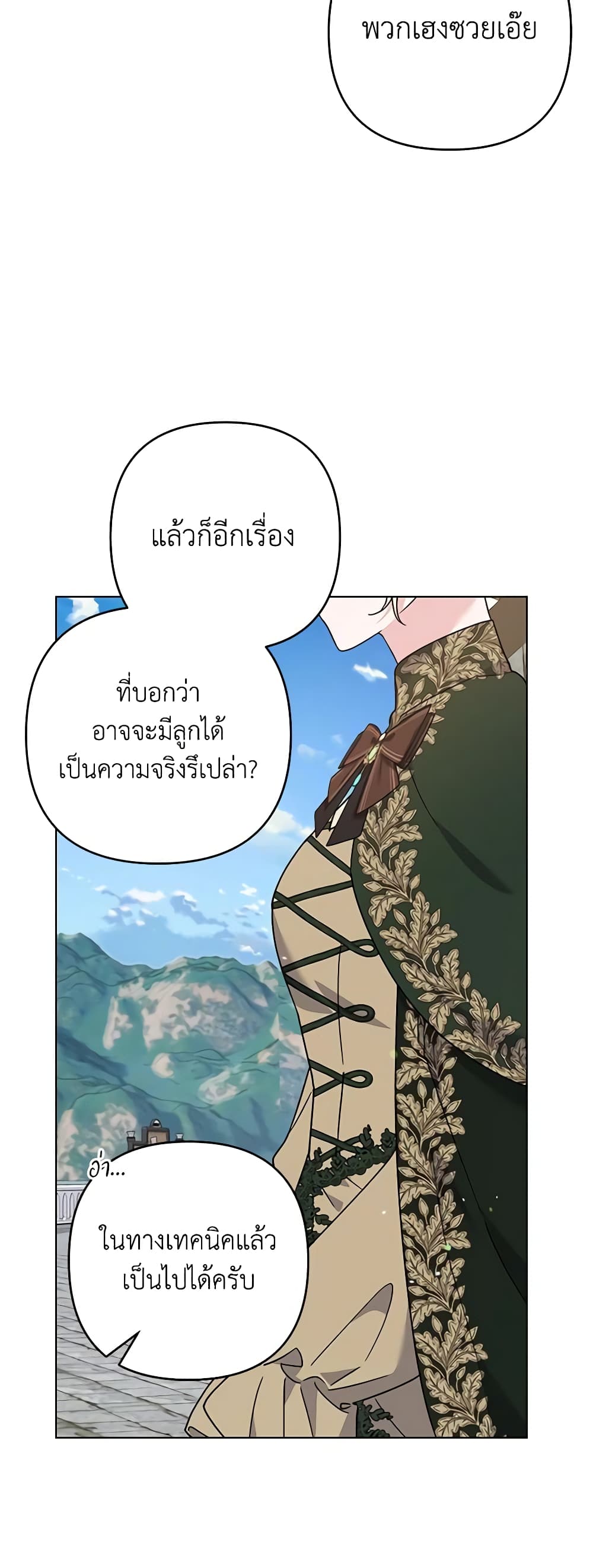 อ่านการ์ตูน What It Means to Be You 132 ภาพที่ 27