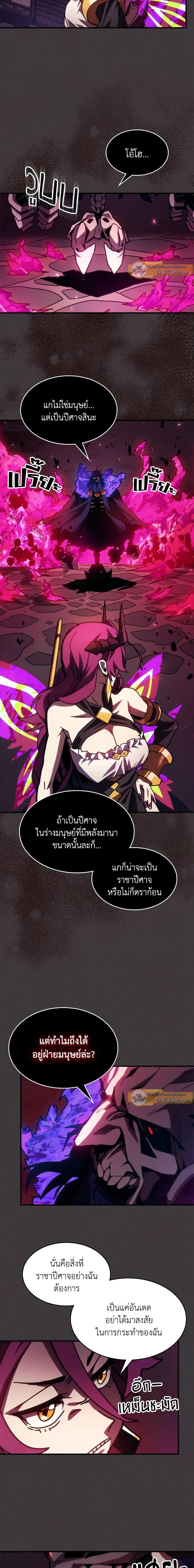 อ่านการ์ตูน Mr Devourer Please Act Like a Final Boss 36 ภาพที่ 6