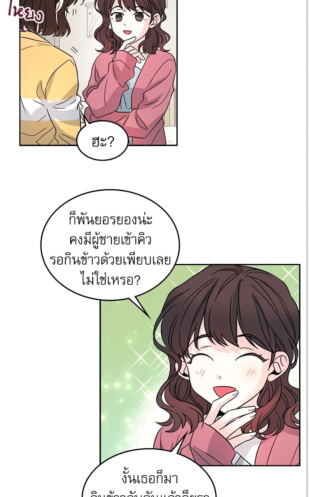 อ่านการ์ตูน My Life as an Internet Novel 10 ภาพที่ 20