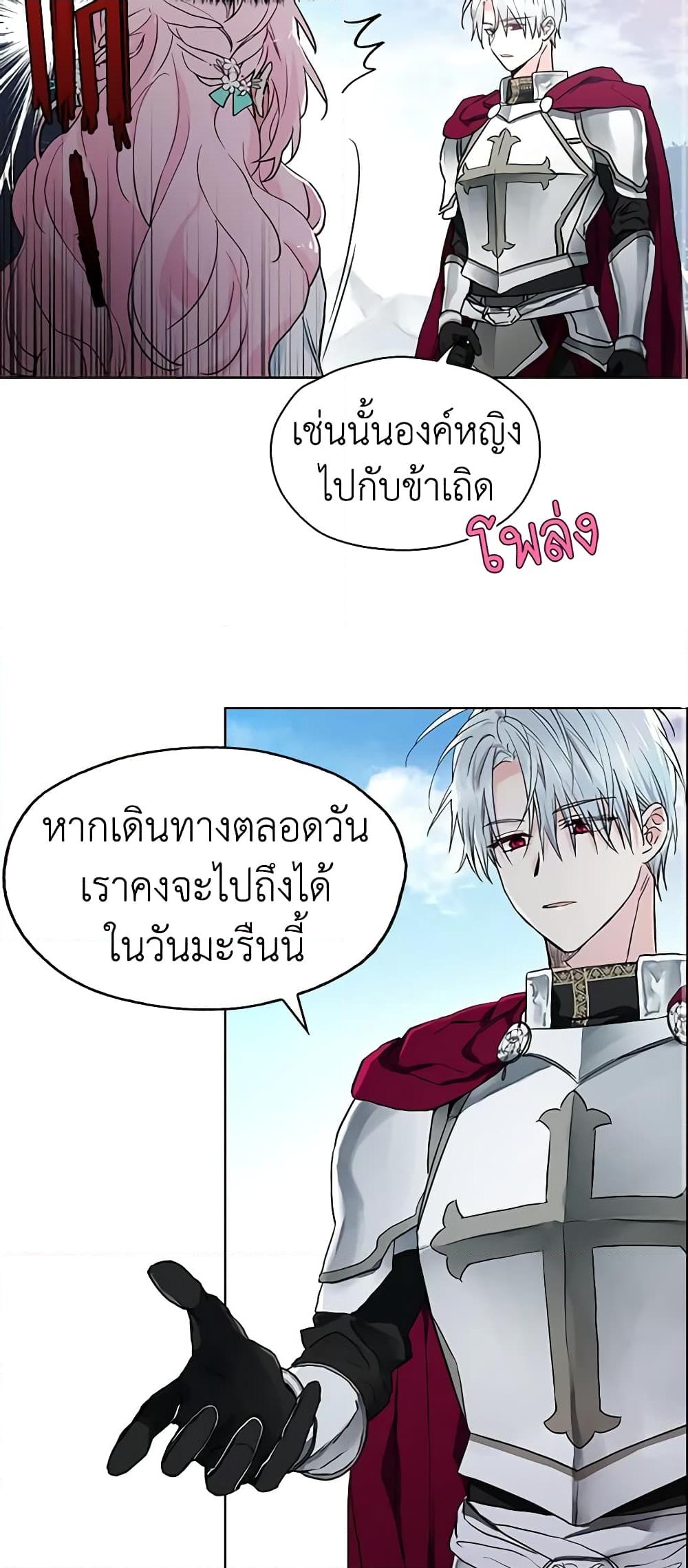 อ่านการ์ตูน Seduce the Villain’s Father 7 ภาพที่ 24