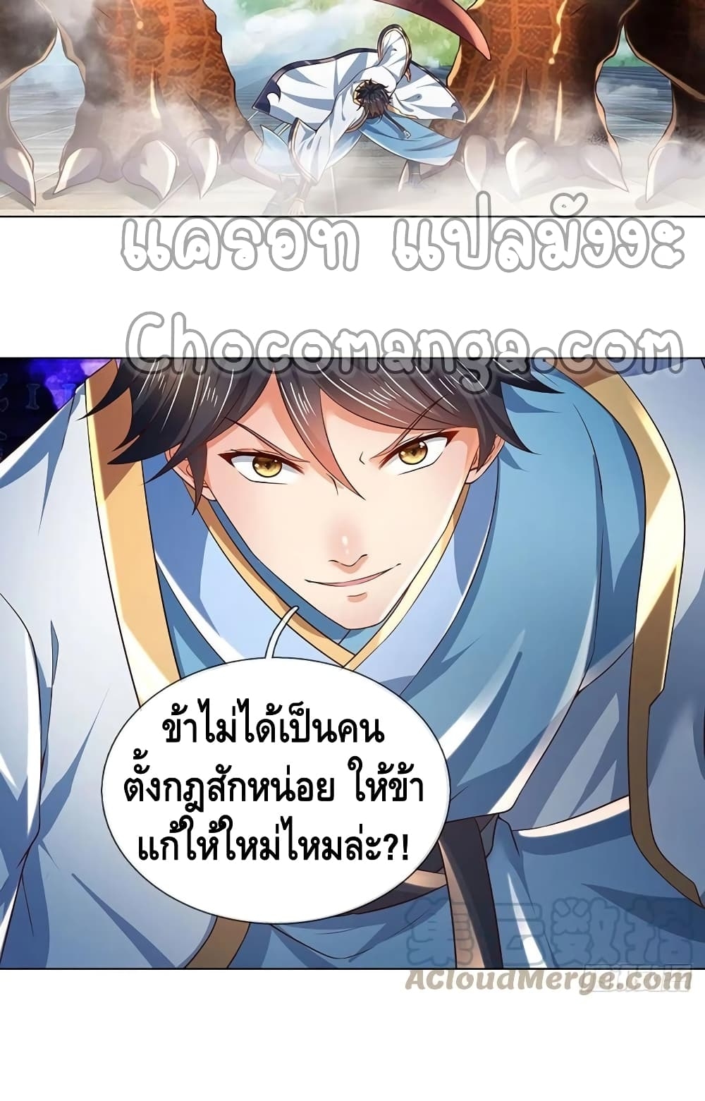 อ่านการ์ตูน Opening to Supreme Dantian 119 ภาพที่ 5