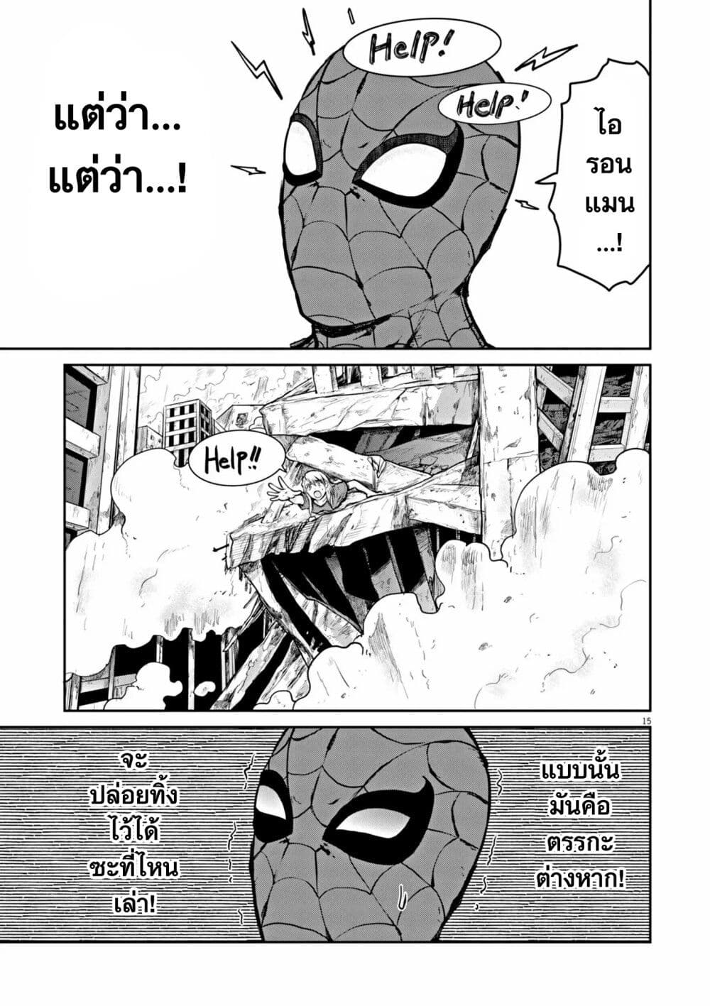 อ่านการ์ตูน Ultraman: Along Came a Spider-Man 1 ภาพที่ 15