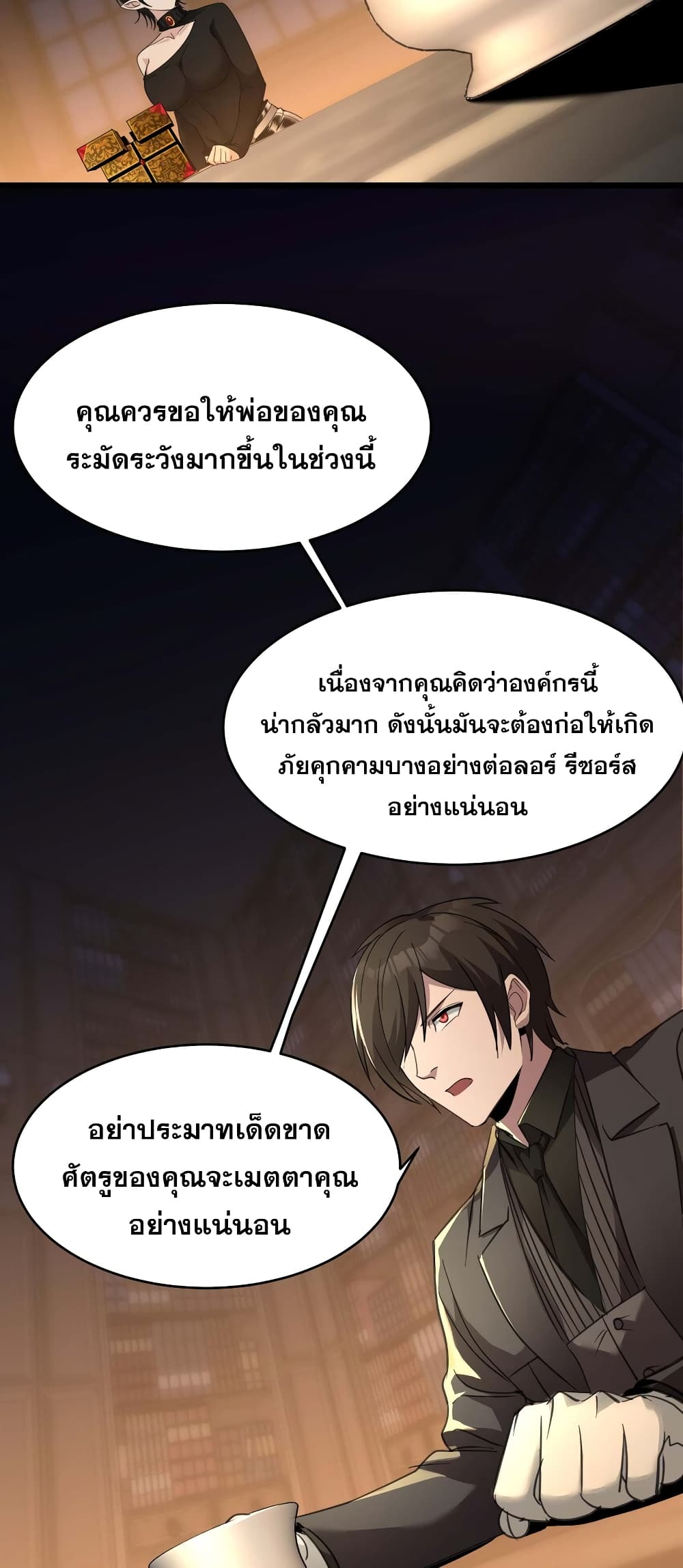 อ่านการ์ตูน I’m Really Not the Evil God’s Lackey 92 ภาพที่ 11