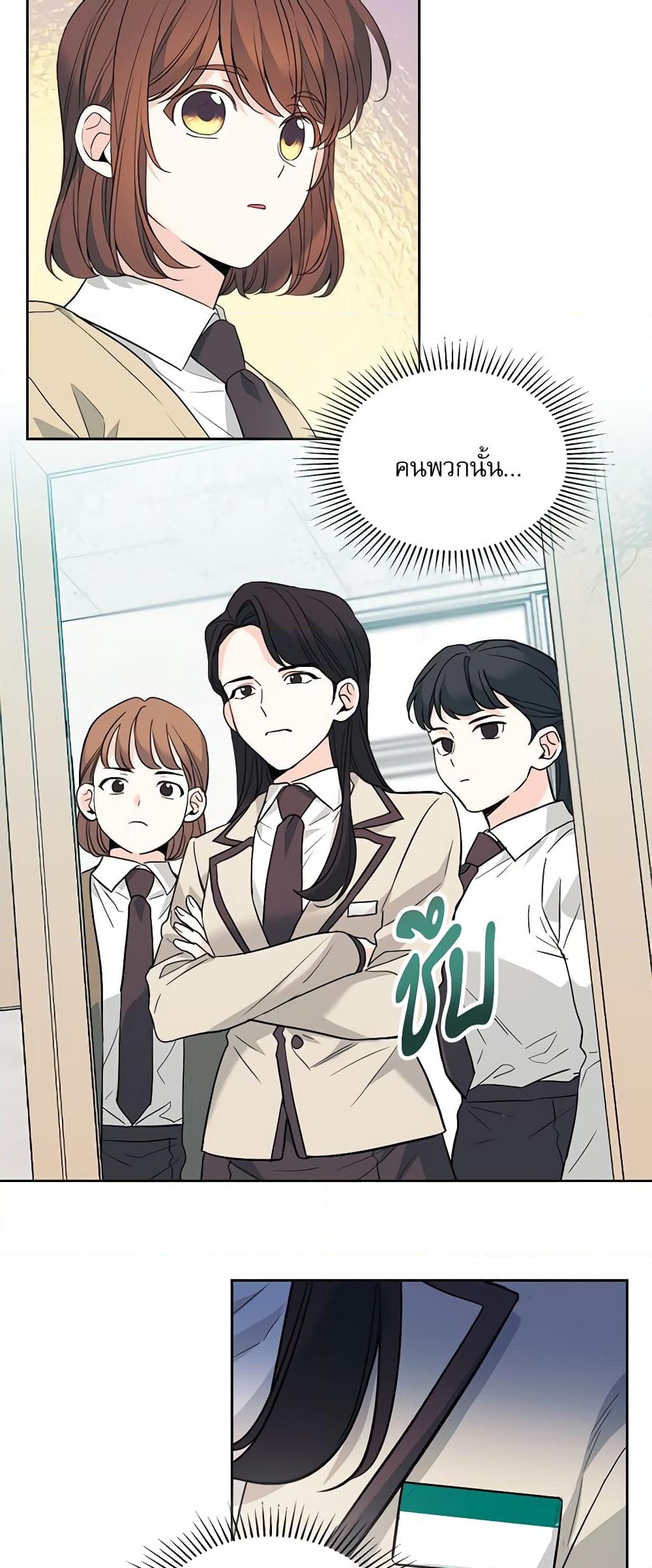 อ่านการ์ตูน My Life as an Internet Novel 172 ภาพที่ 5