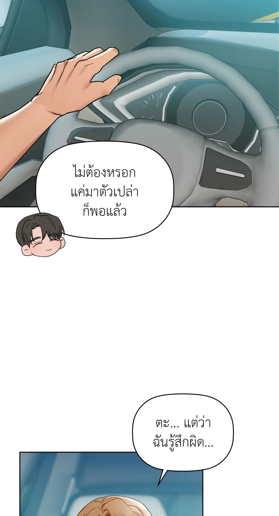 อ่านการ์ตูน Caffeine 48 ภาพที่ 56