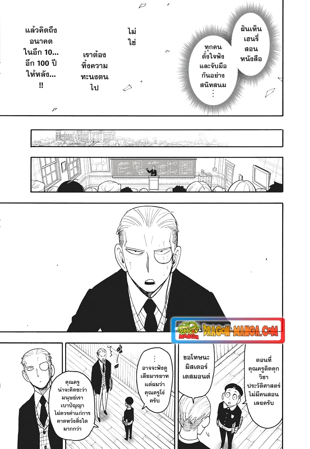 อ่านการ์ตูน Spy X Family 99 ภาพที่ 24