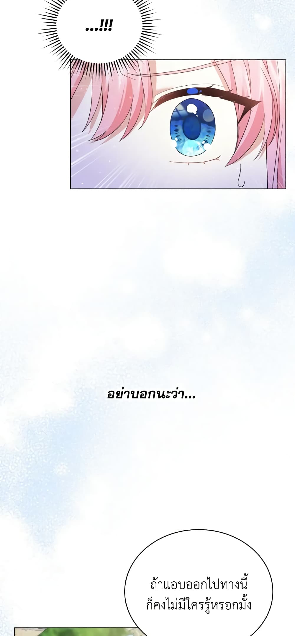 อ่านการ์ตูน The Little Princess Waits for the Breakup 22 ภาพที่ 17