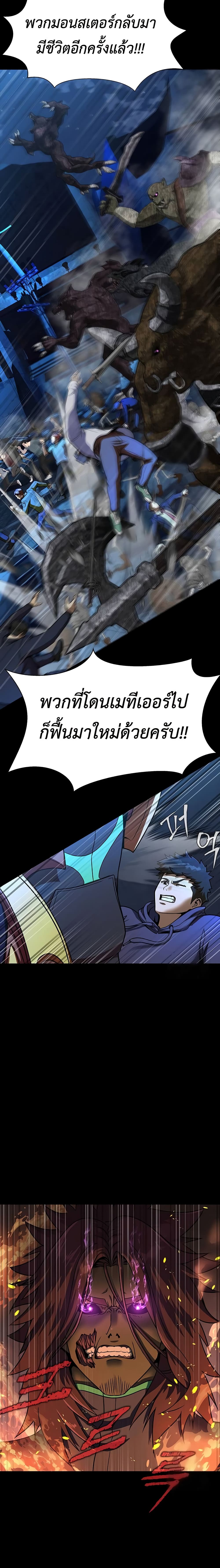 อ่านการ์ตูน Steel-Eating Player 50 ภาพที่ 32