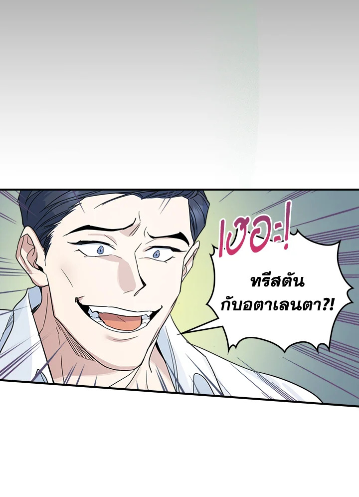 อ่านการ์ตูน The Lady and The Beast 95 ภาพที่ 25