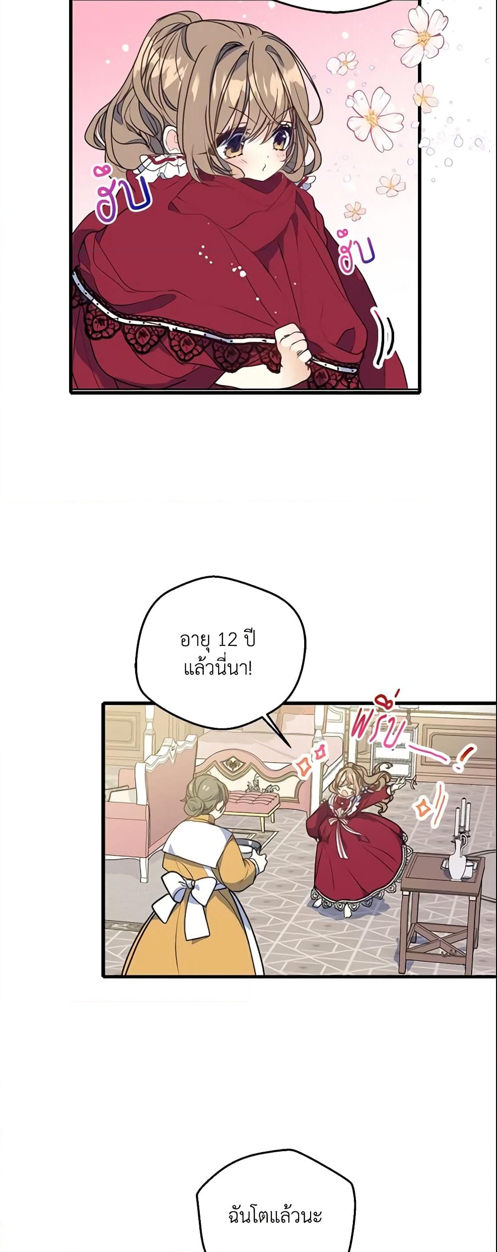 อ่านการ์ตูน Your Majesty, Please Spare Me This Time 2 ภาพที่ 18