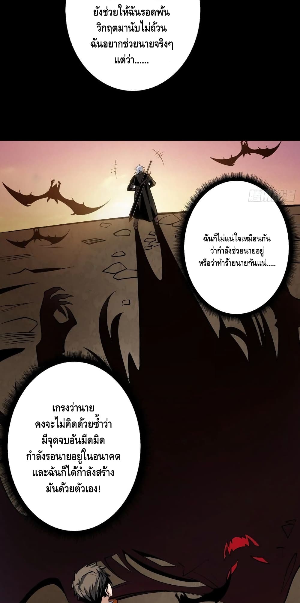 อ่านการ์ตูน King Account at the Start 174 ภาพที่ 7